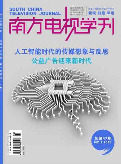 南方电视学刊杂志封面