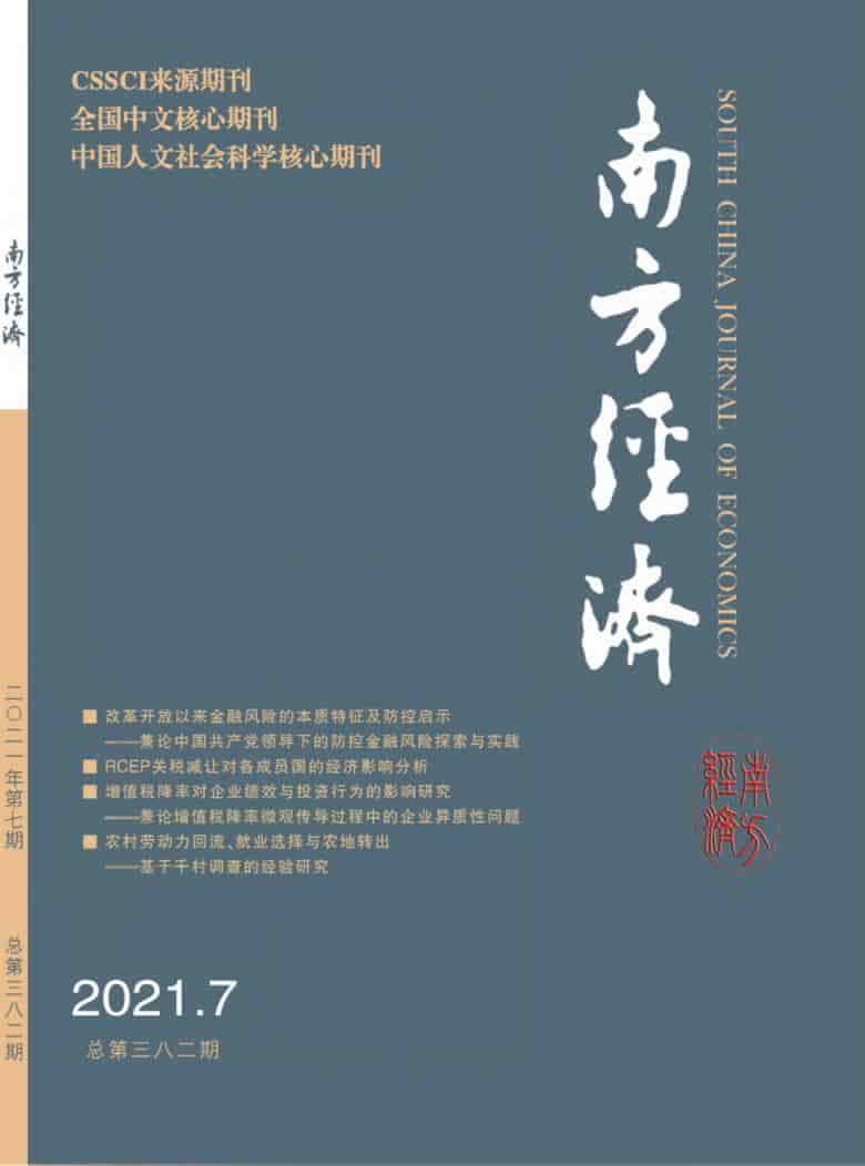 南方经济杂志封面