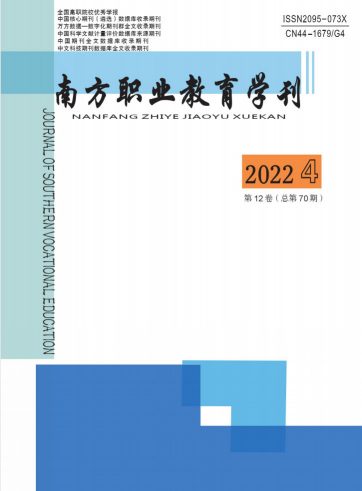 南方职业教育学刊杂志封面