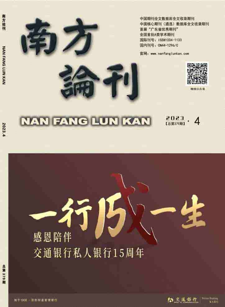 南方论刊杂志封面