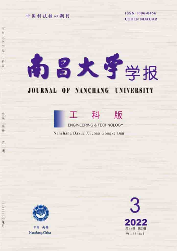 南昌大学学报工科版杂志封面