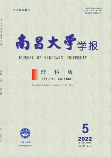南昌大学学报理科版杂志封面