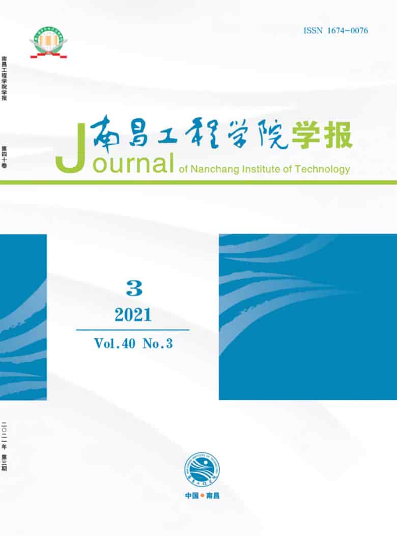 南昌工程学院学报杂志封面