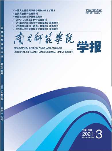南昌师范学院学报杂志封面