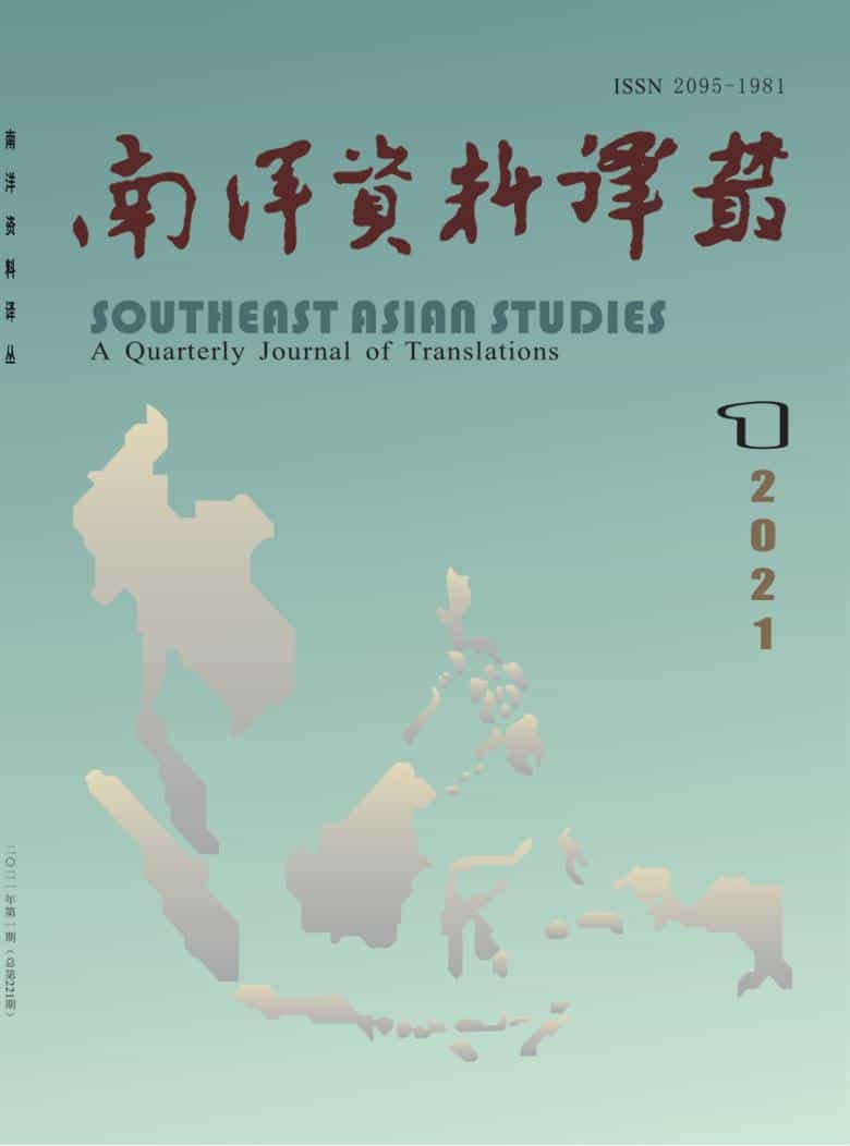 南洋资料译丛杂志封面