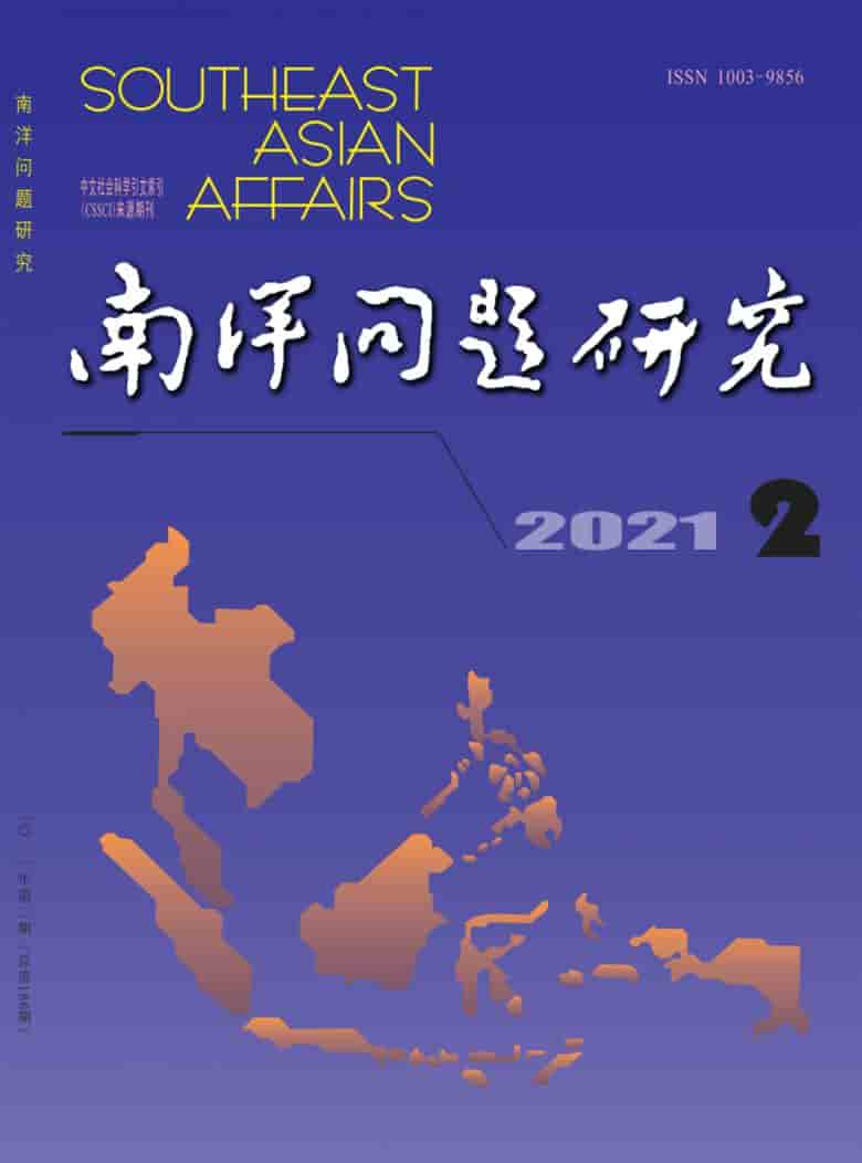 南洋问题研究杂志封面