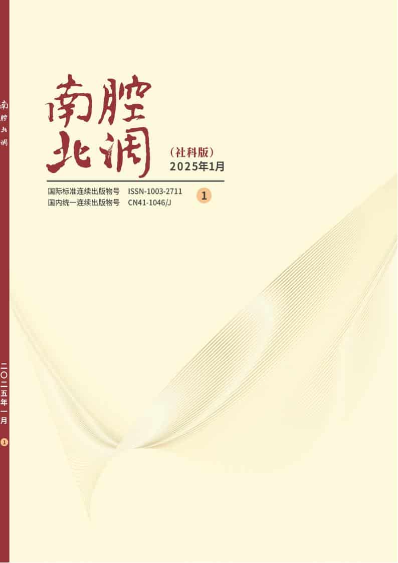 南腔北调杂志封面