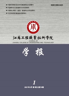 南通纺织职业技术学院学报杂志封面