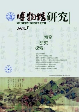 博物馆研究杂志封面