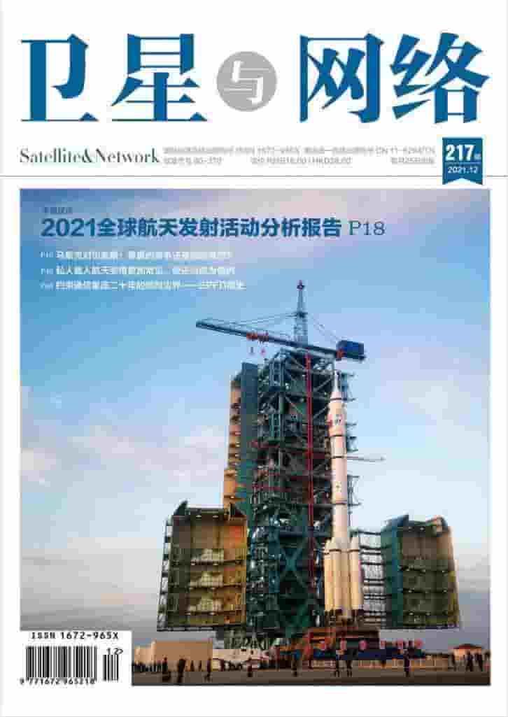 卫星与网络杂志封面