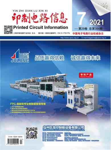 印制电路信息杂志封面