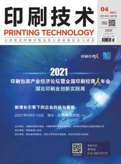印刷技术杂志封面