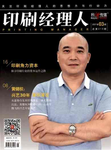 印刷经理人杂志封面