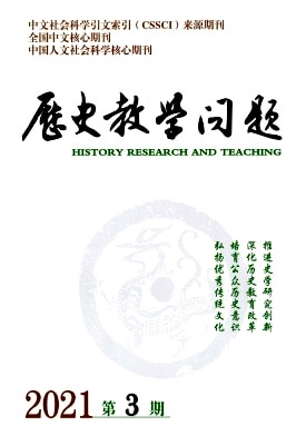 历史教学问题杂志封面