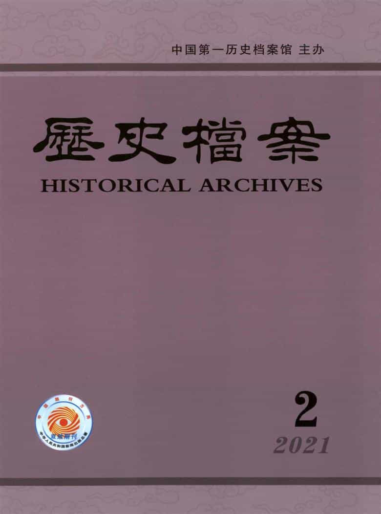 历史档案杂志封面