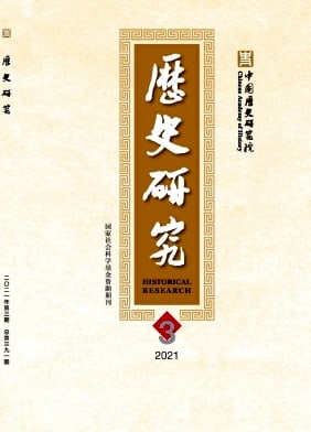 历史研究杂志封面