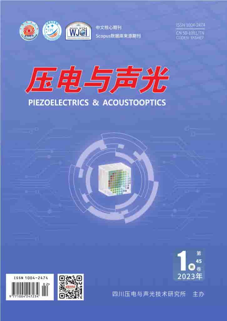 压电与声光杂志封面