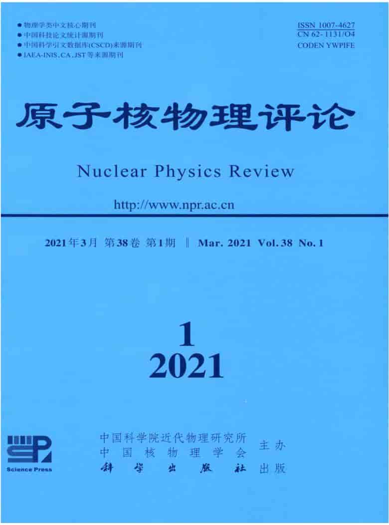 原子核物理评论杂志封面
