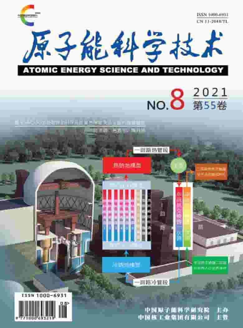 原子能科学技术杂志封面
