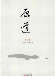 原道杂志封面
