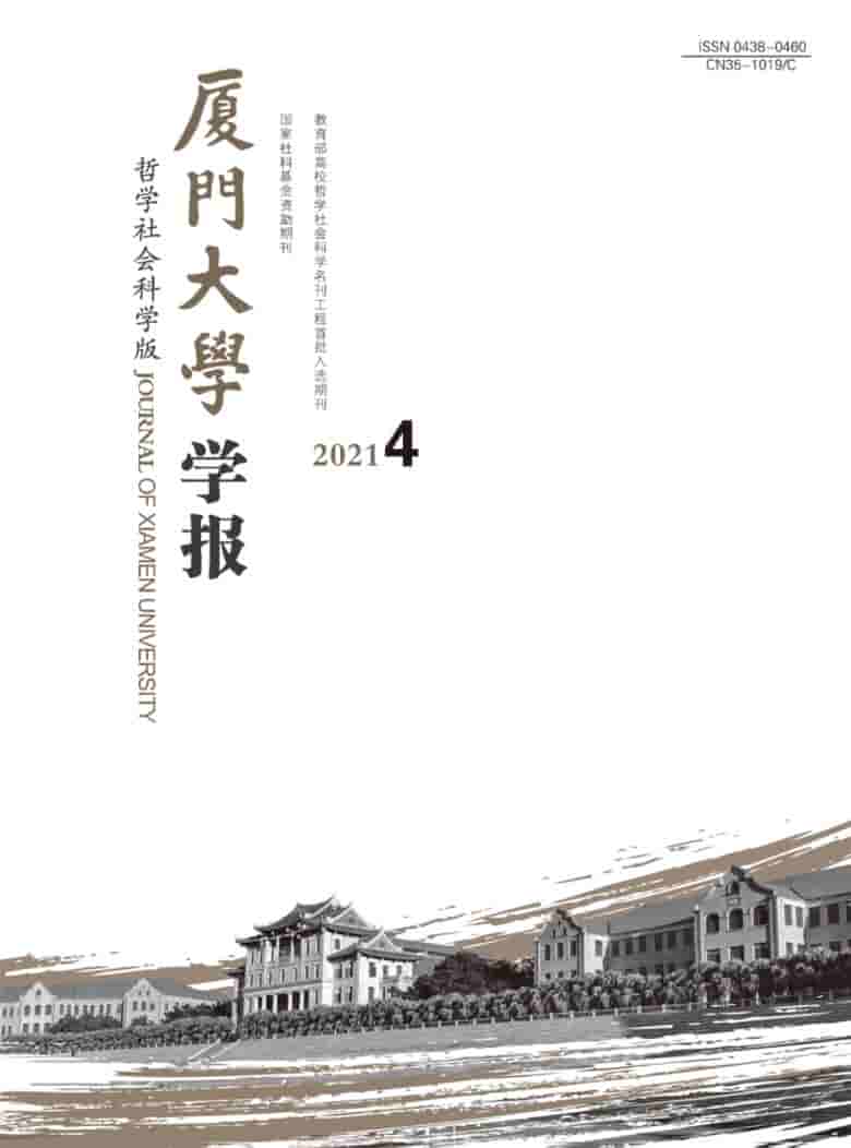 厦门大学学报杂志封面