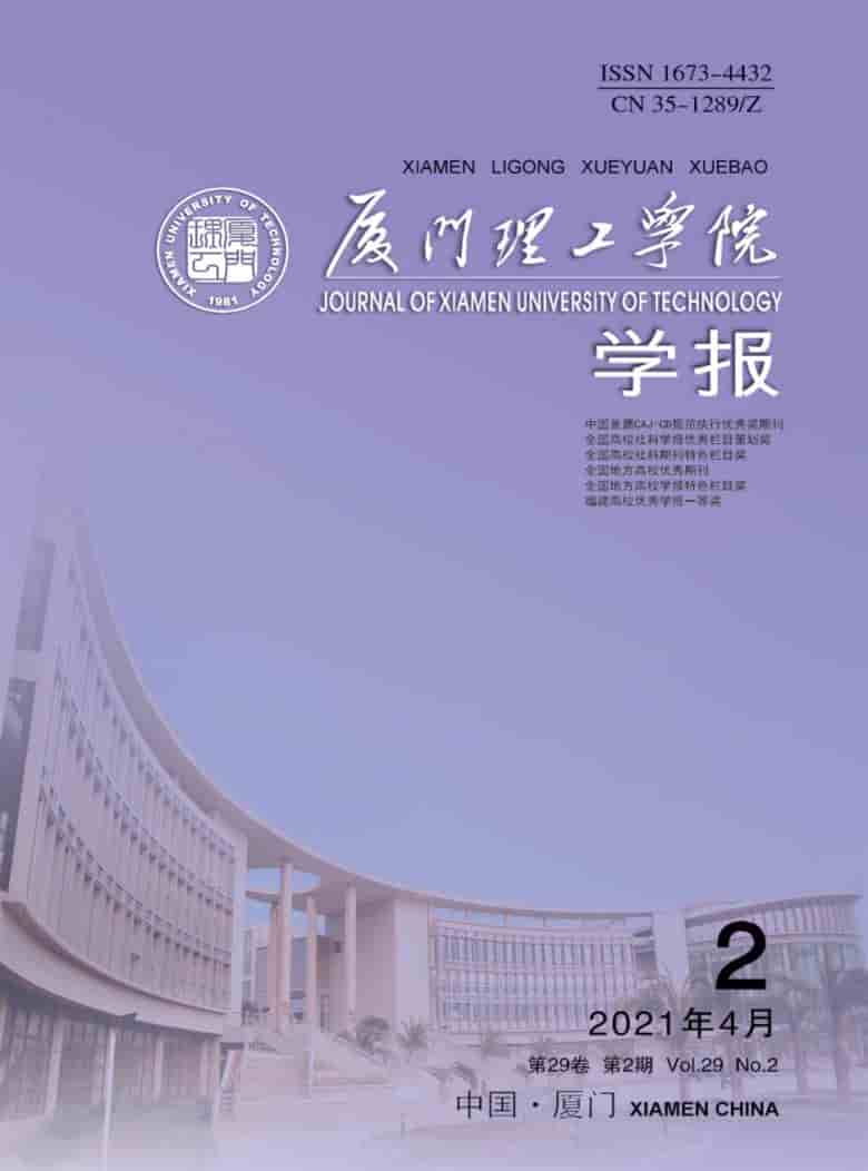 厦门理工学院学报杂志封面
