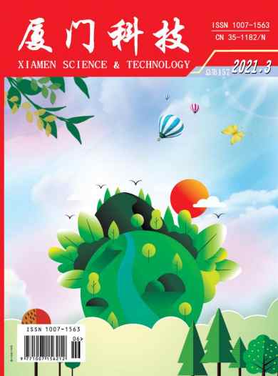 厦门科技杂志封面