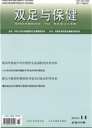 双足与保健杂志封面