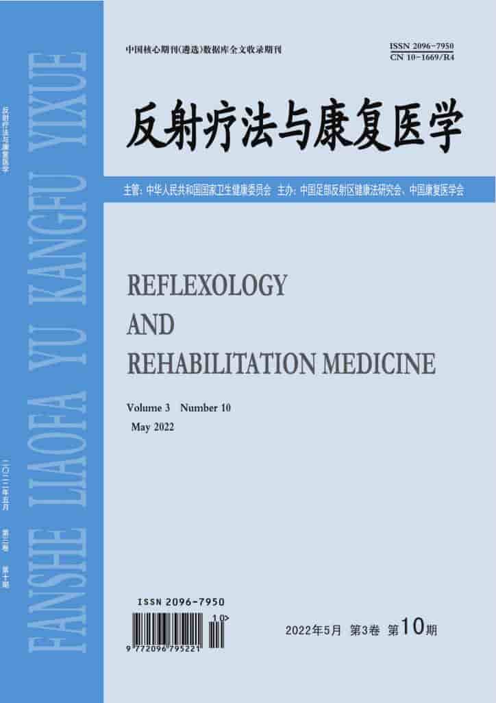 反射疗法与康复医学杂志封面