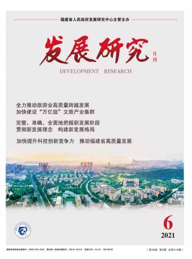 发展研究杂志封面