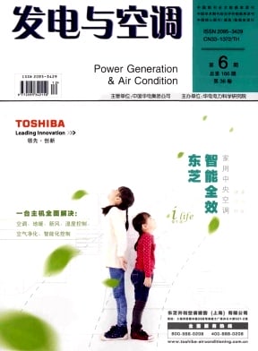 发电与空调杂志封面