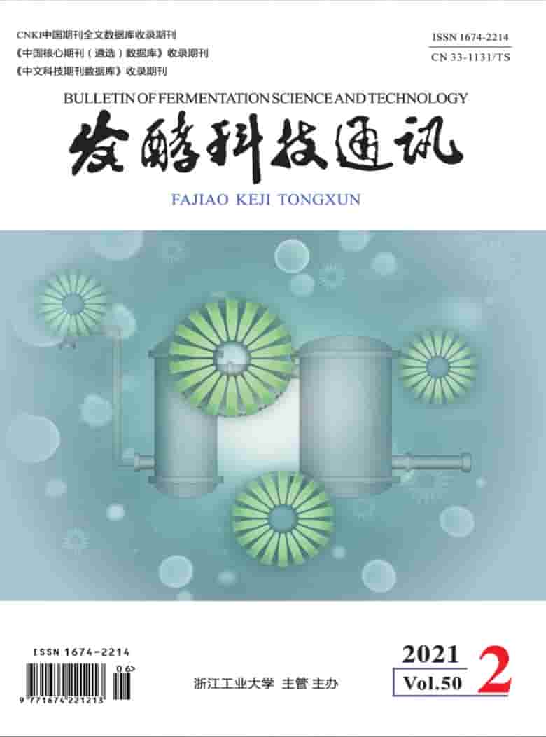 发酵科技通讯杂志封面