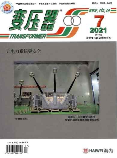 变压器杂志封面