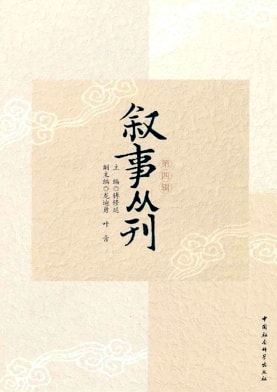 叙事丛刊杂志封面