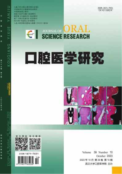 口腔医学研究杂志封面