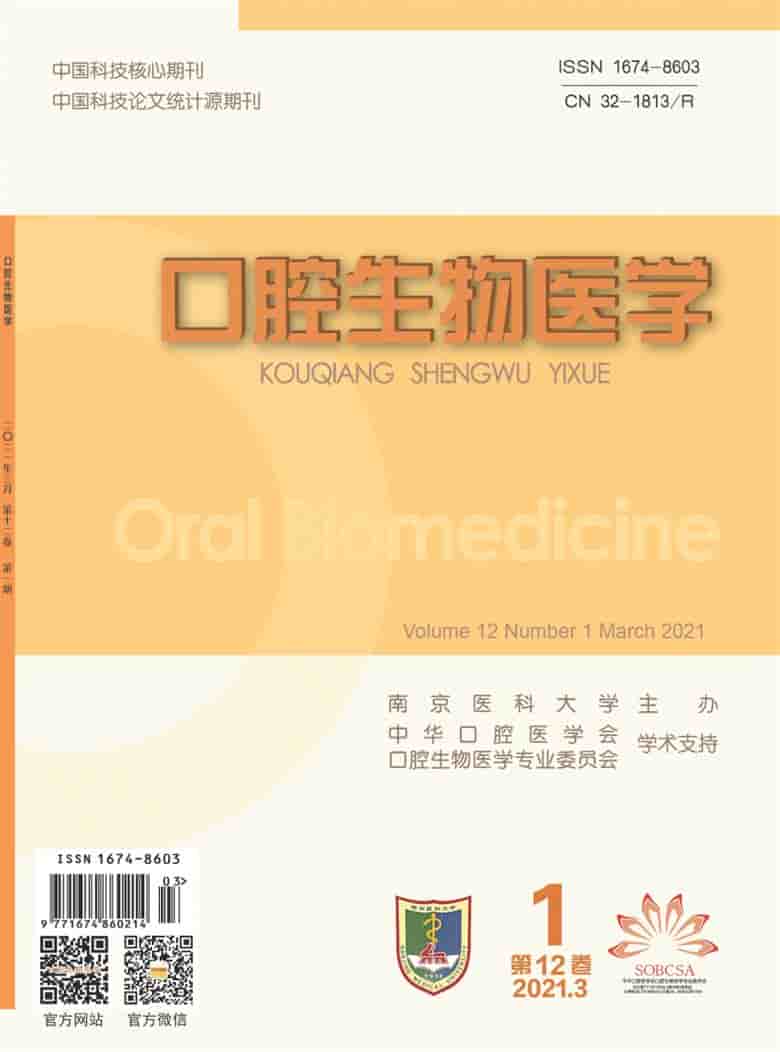 口腔生物医学杂志封面