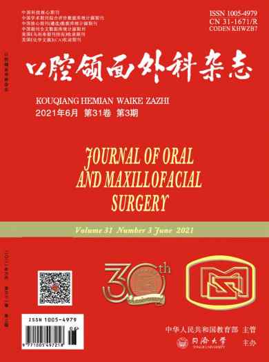 口腔颌面外科杂志封面