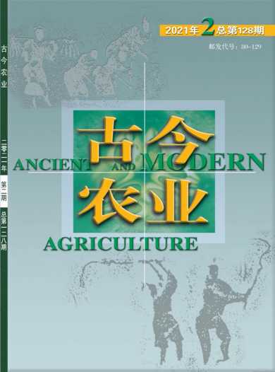 古今农业杂志封面