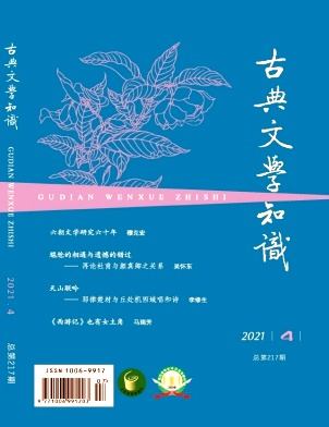 古典文学知识杂志封面