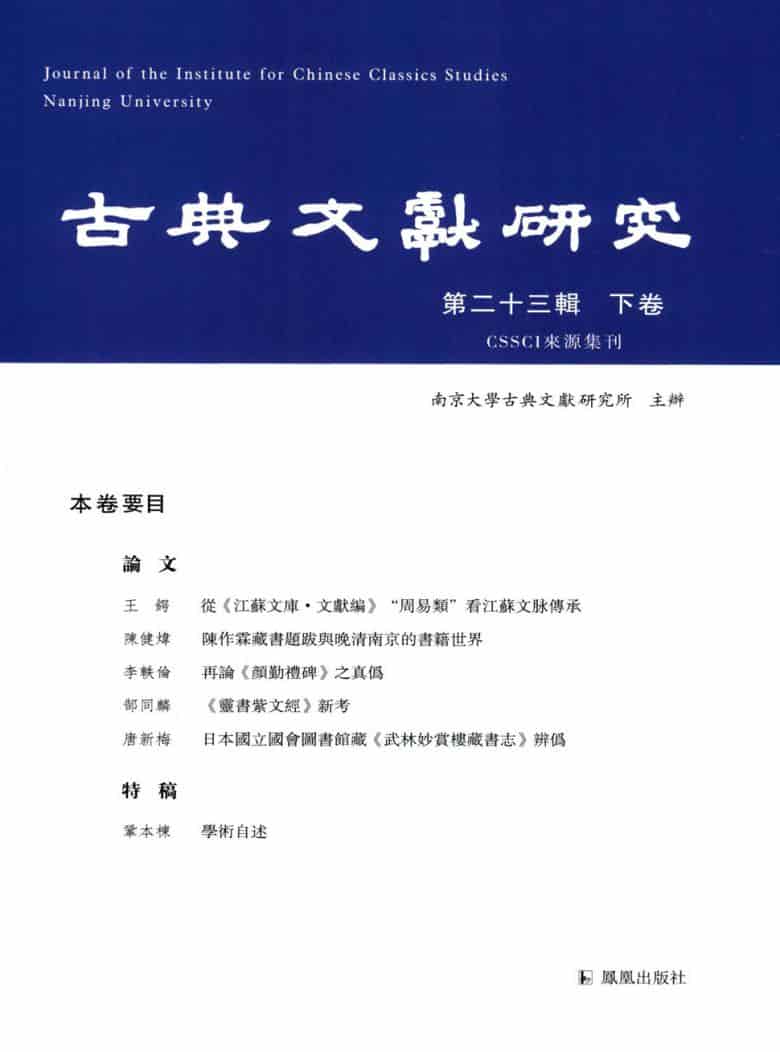古典文献研究杂志封面
