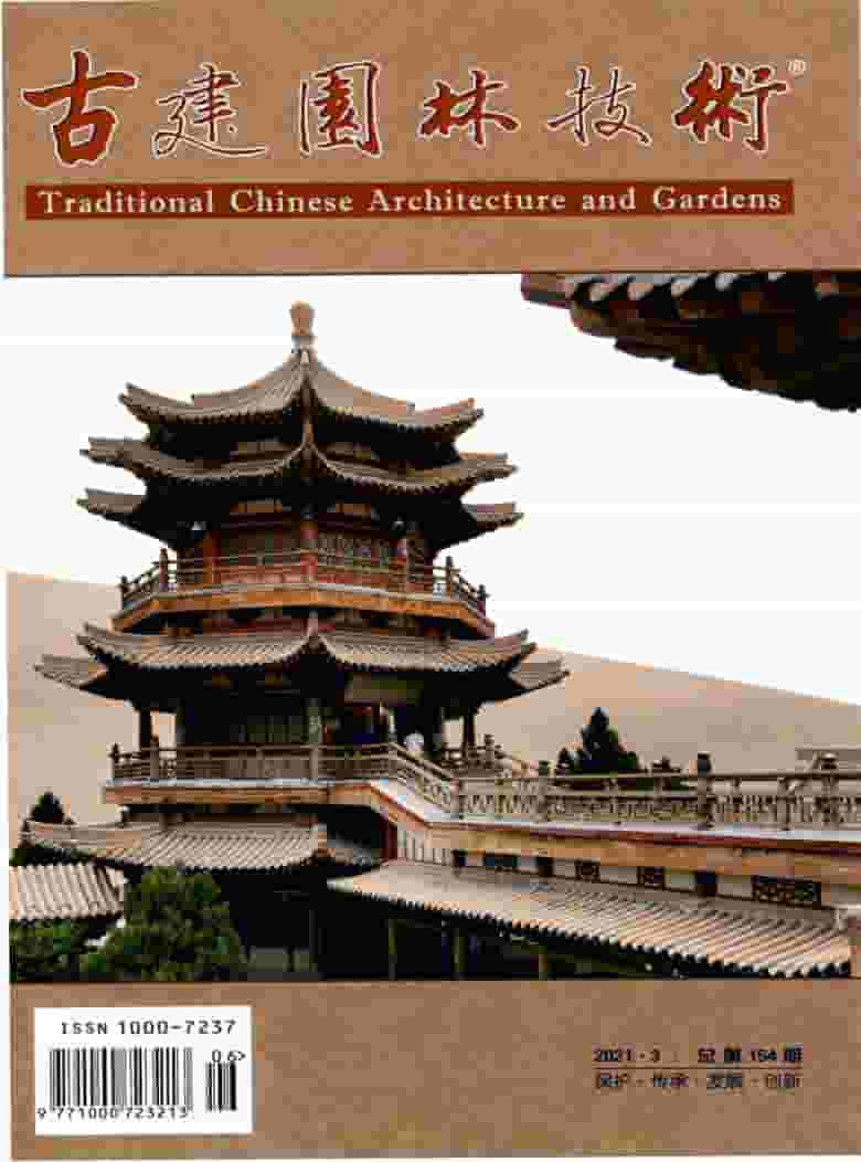 古建园林技术杂志封面