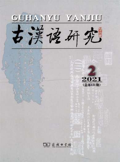 古汉语研究杂志封面