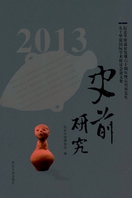 史前研究杂志封面