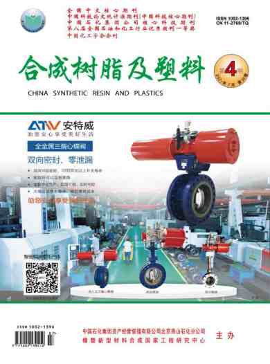 合成树脂及塑料杂志封面