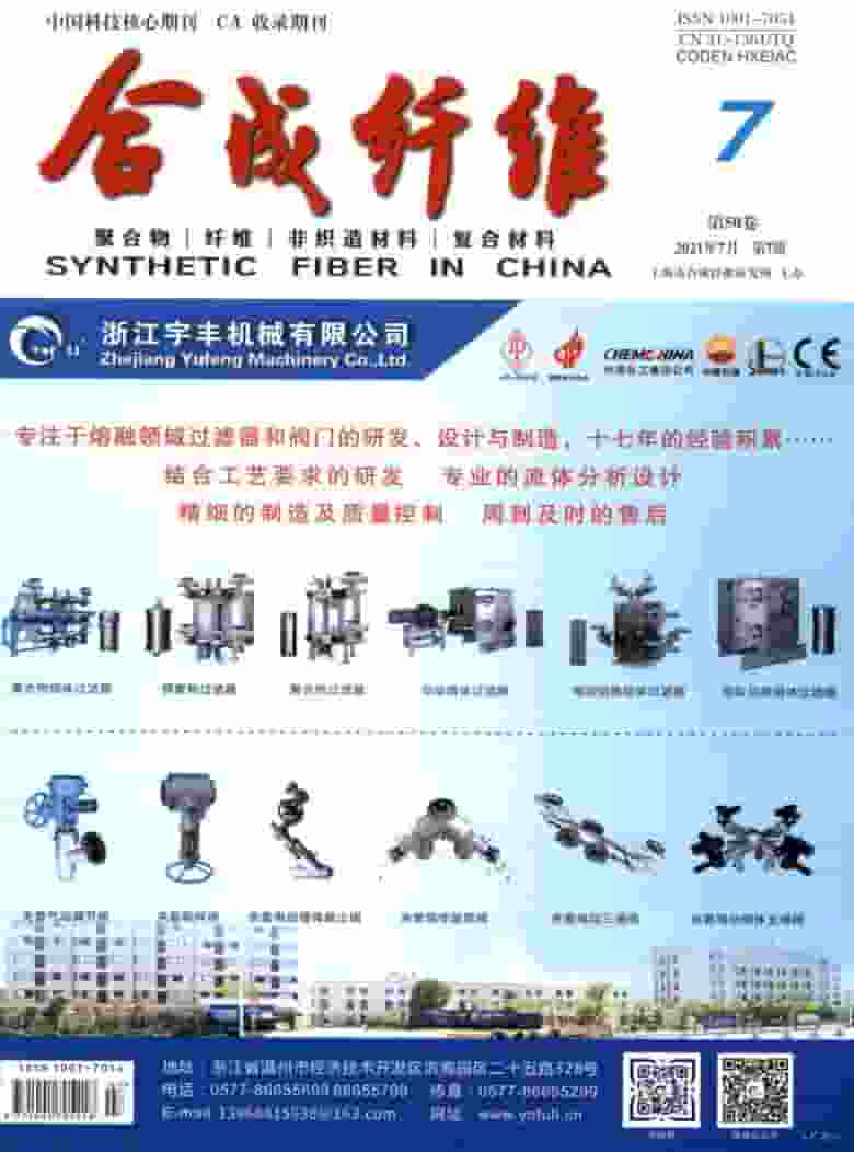 合成纤维杂志封面