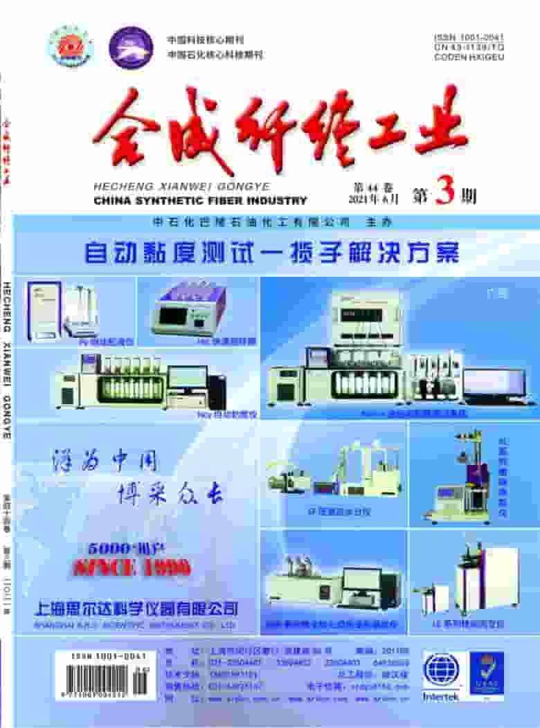 合成纤维工业杂志封面