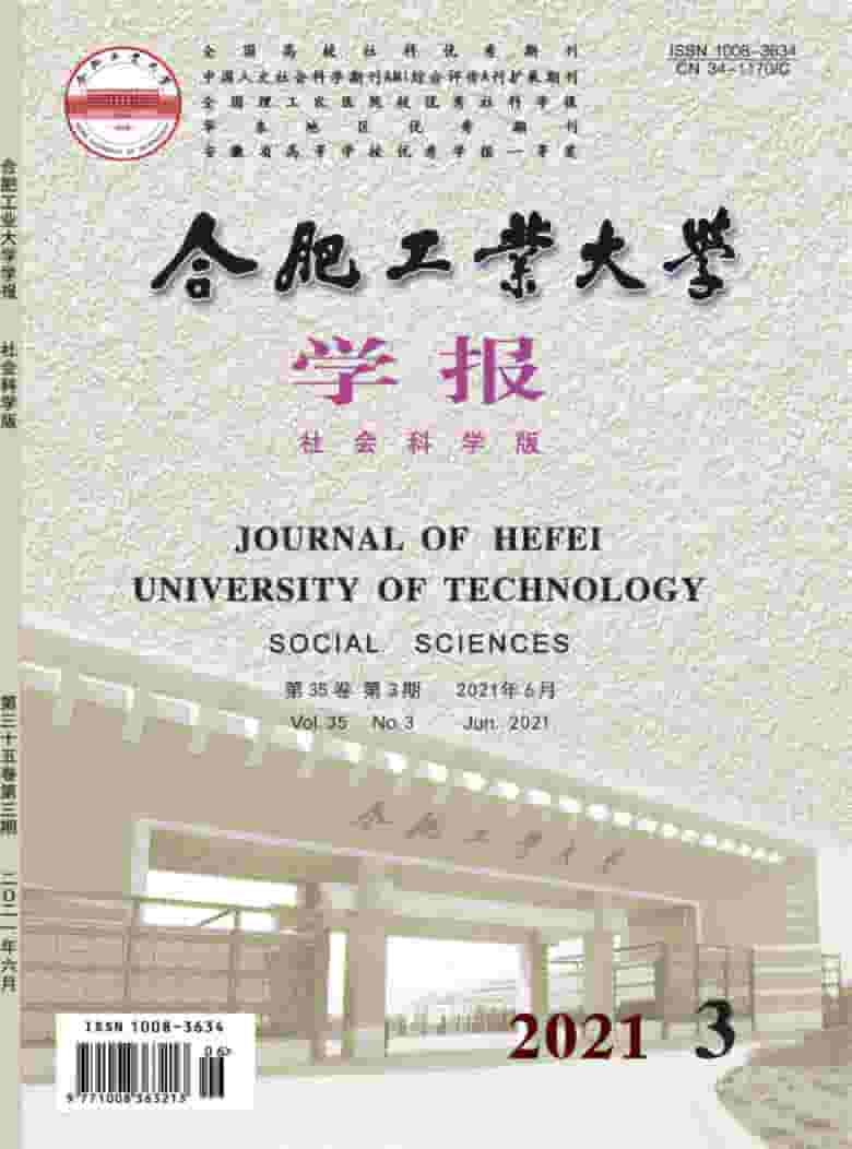 合肥工业大学学报杂志封面