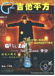 吉他平方杂志封面