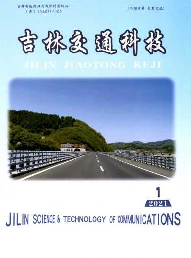 吉林交通科技杂志封面