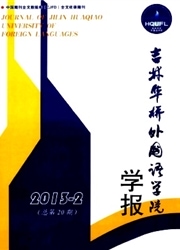 吉林华桥外国语学院学报杂志封面
